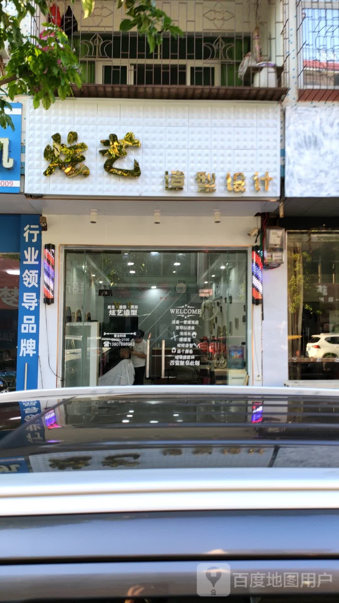 炫艺专业造型