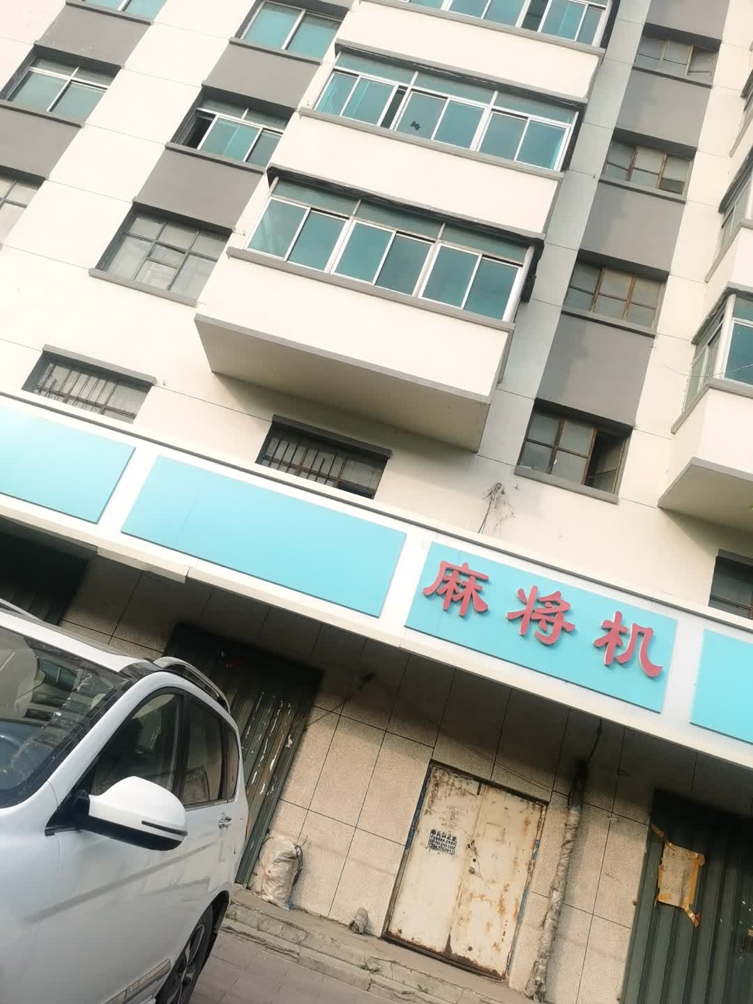 麻将机