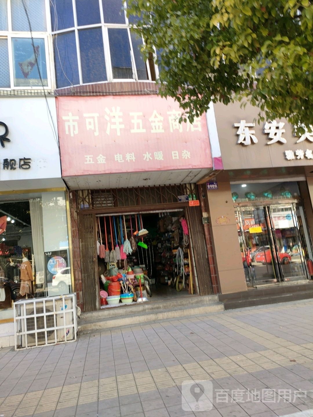 市可洋五金商店