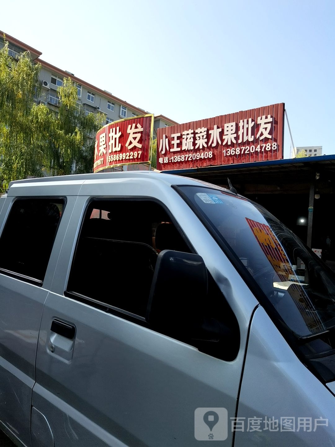 智汇干鲜水果批发