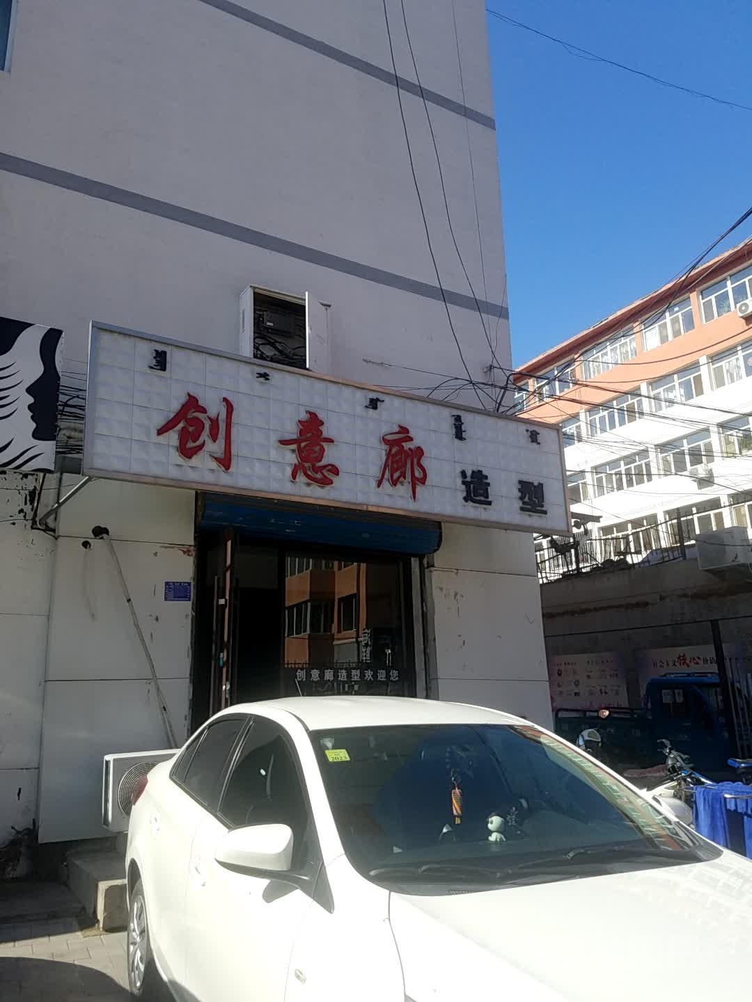 创意朗造型
