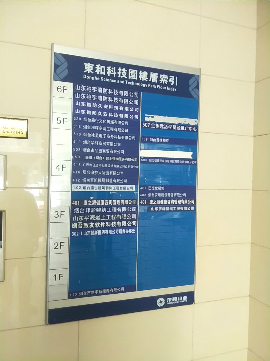 东和科技园