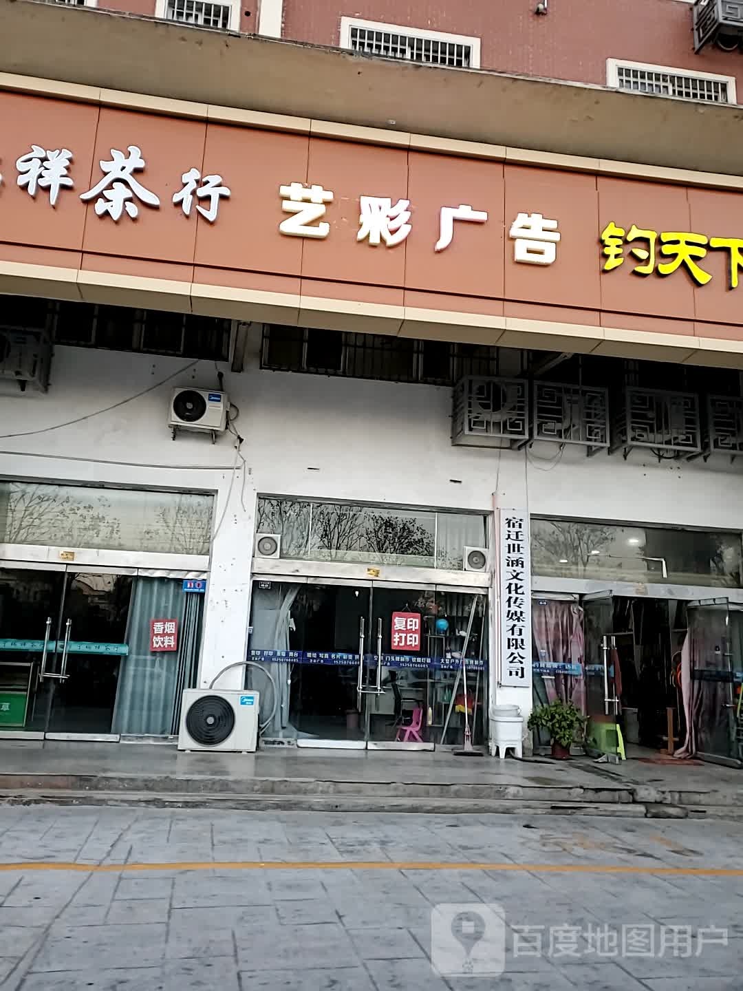 宁瑞祥茶行