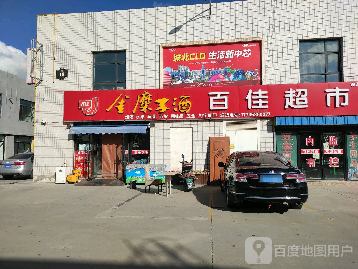 百佳超市(河奇路店)