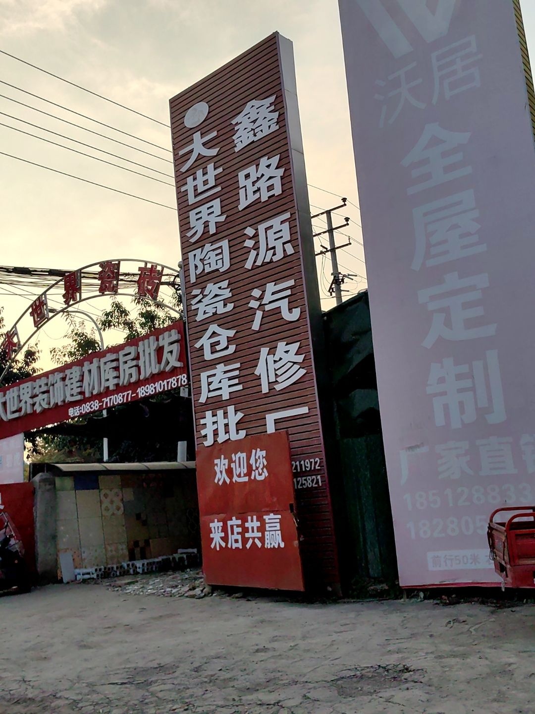 大世界陶瓷仓库批发