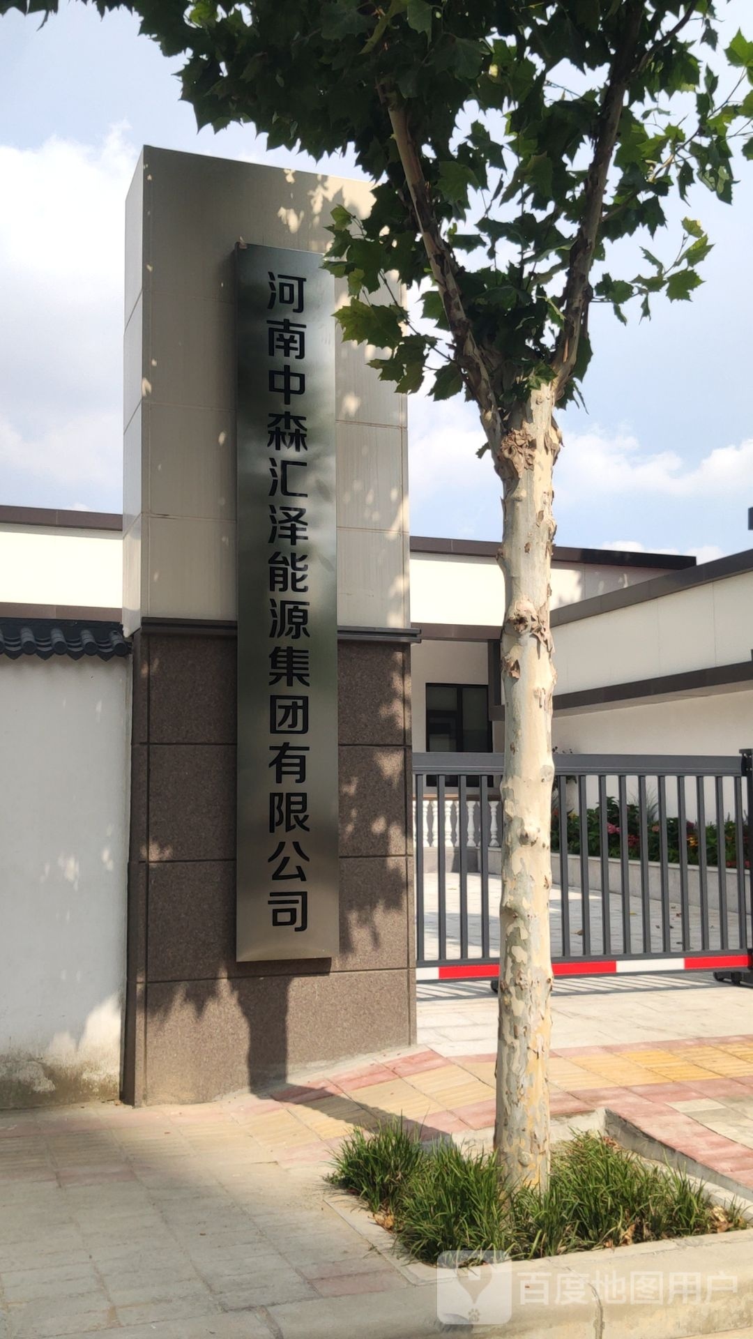 管城回族区圃田乡河南中森汇泽能源集团有限公司