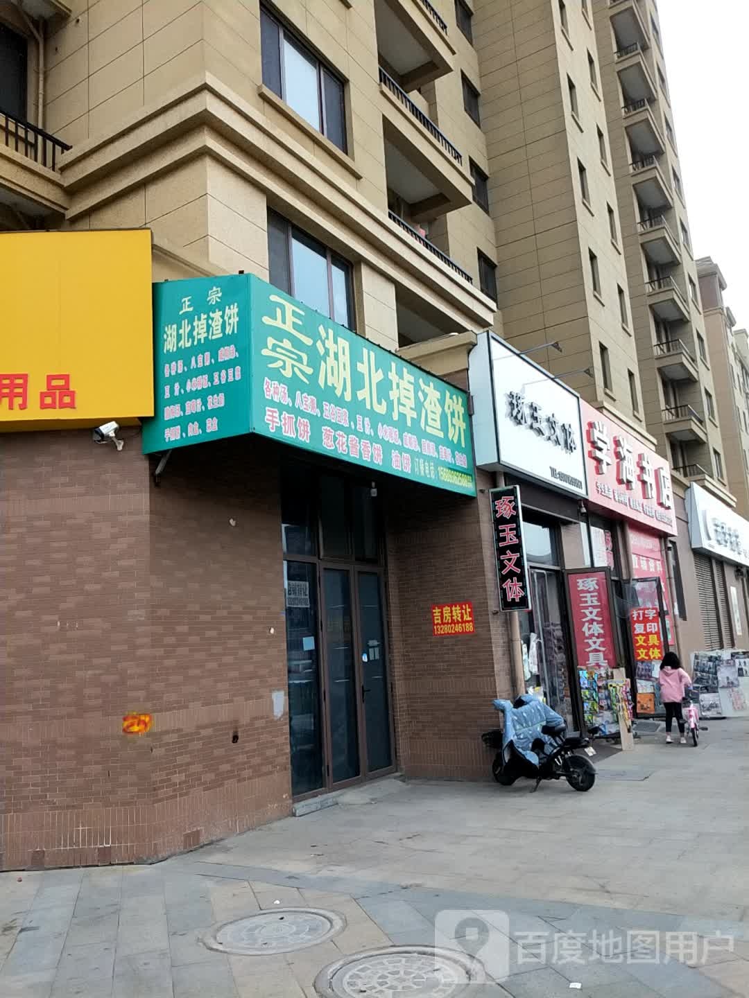 学海书店(永昌路店)