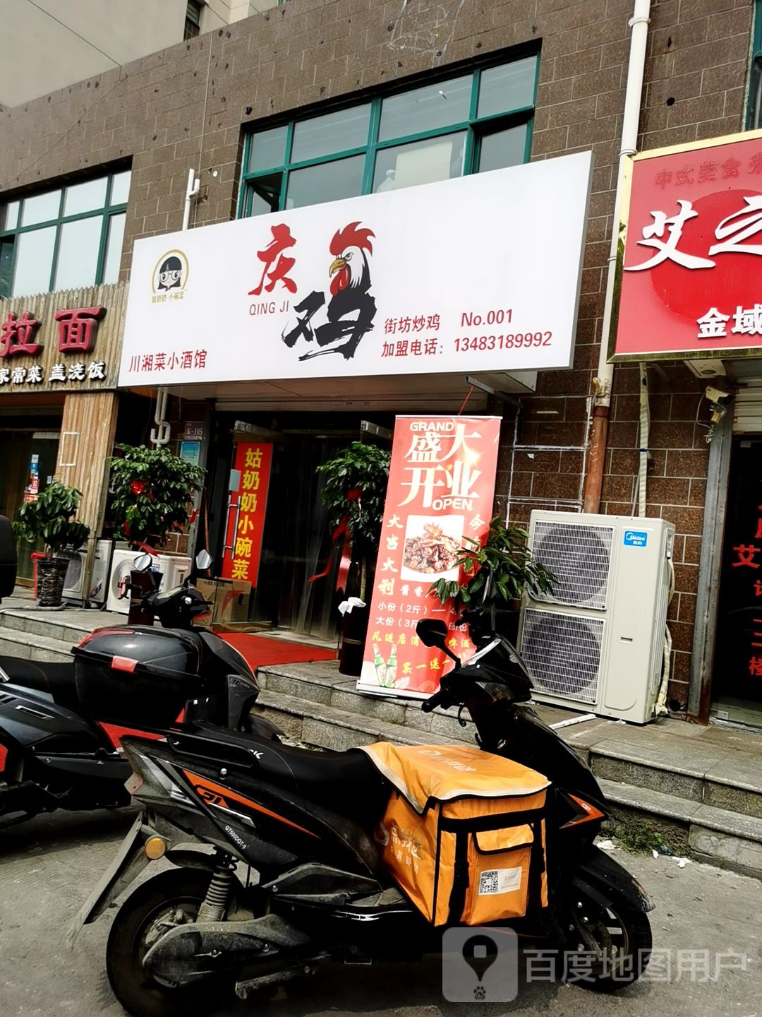 庆鸡街坊炒鸡(金域蓝湾店)