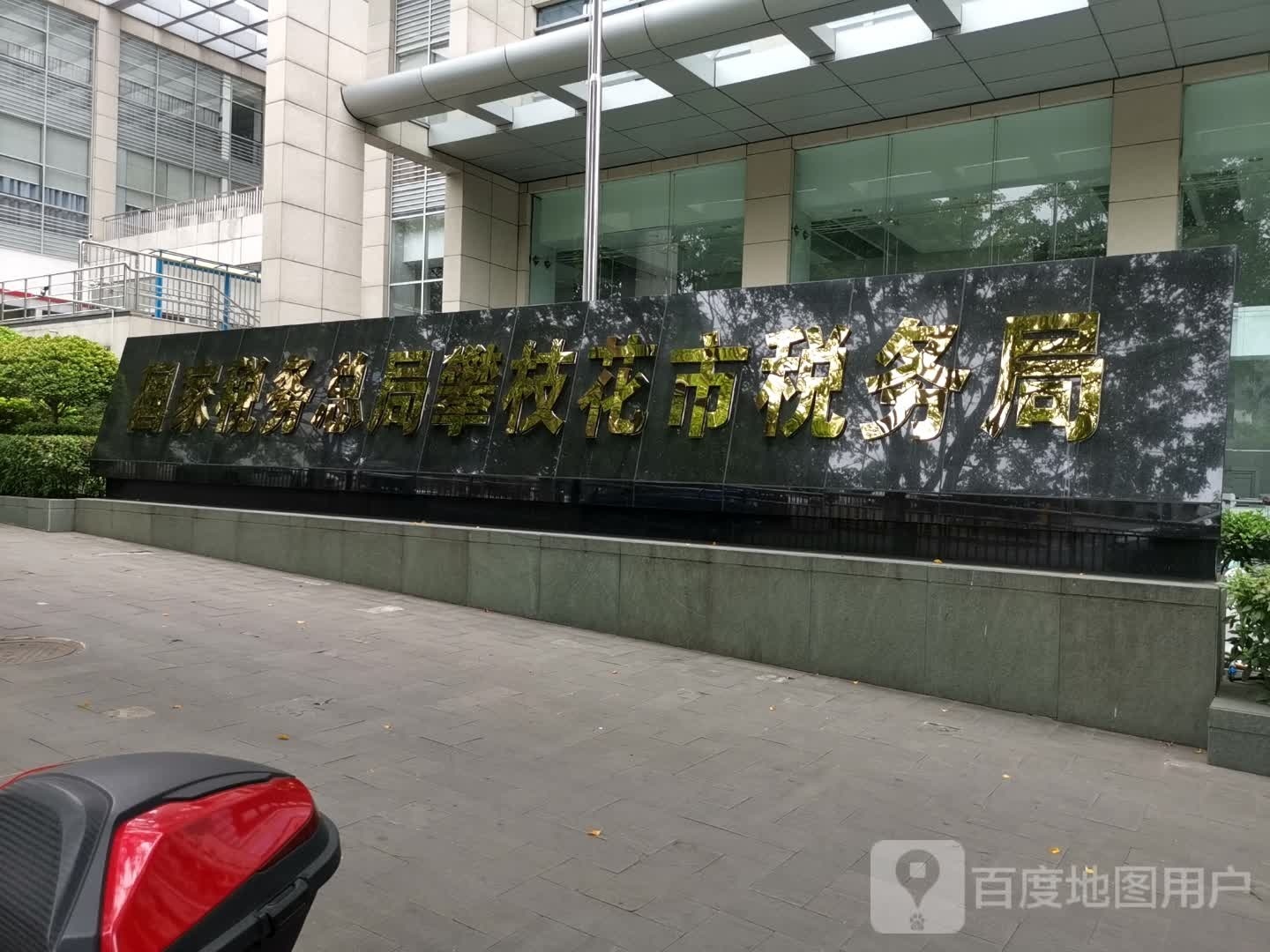 国家税务总局攀枝花市税务局