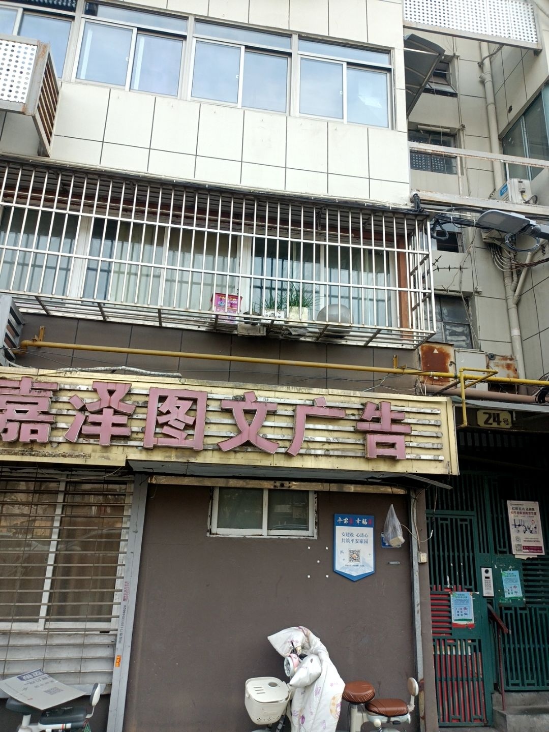 嘉泽图文广告(宇园店)