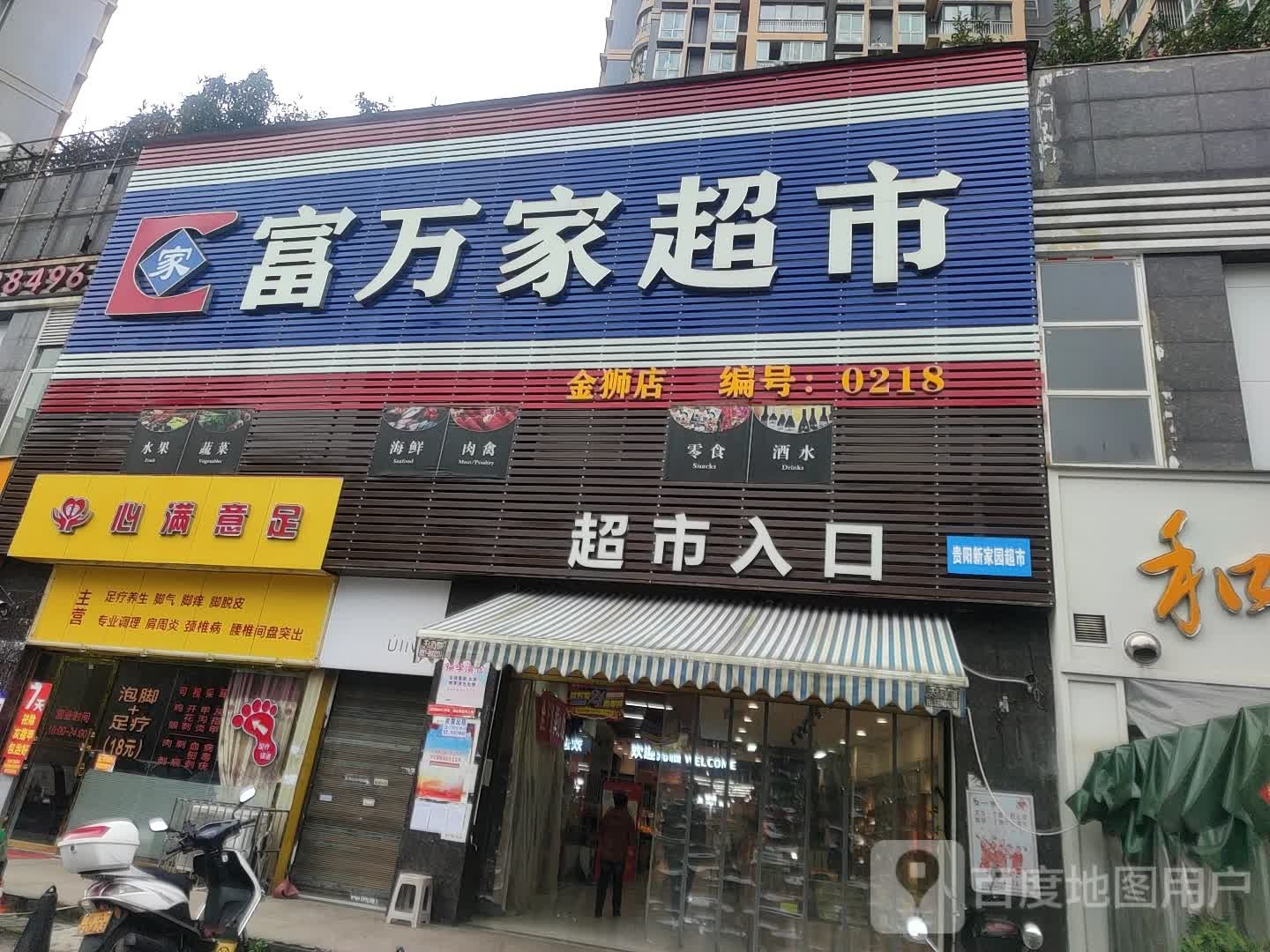 心满意足