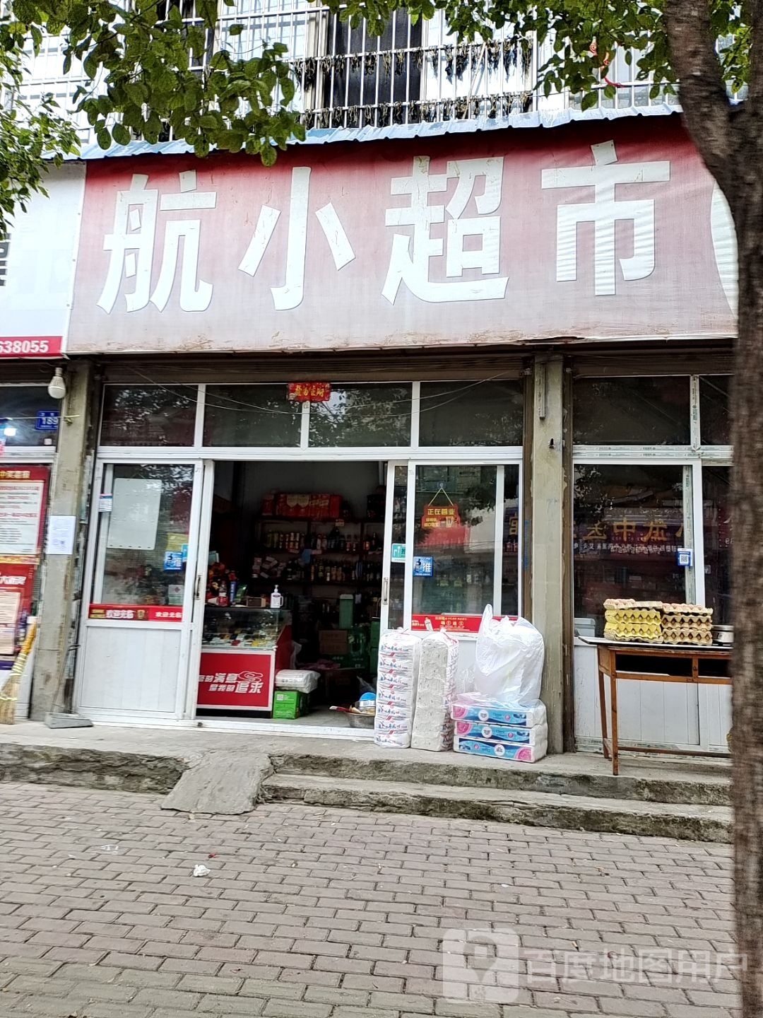 邓州市航小超市