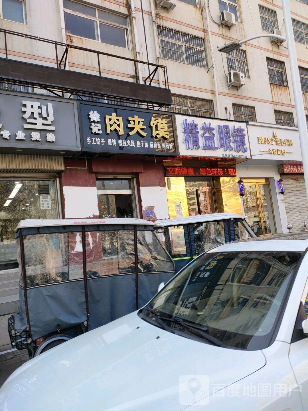 精益眼镜(姚电大道店)
