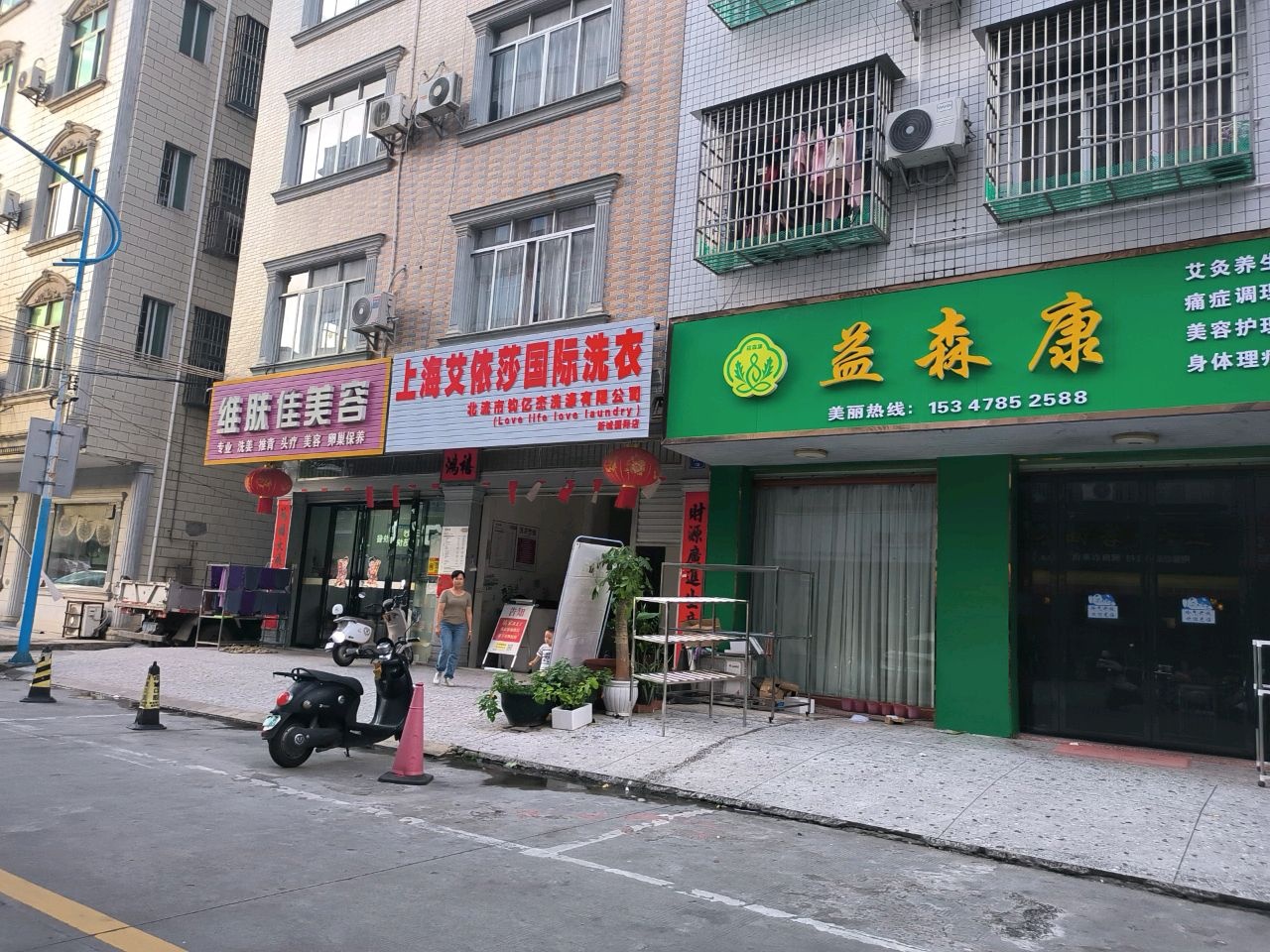 上海艾依莎国际洗衣