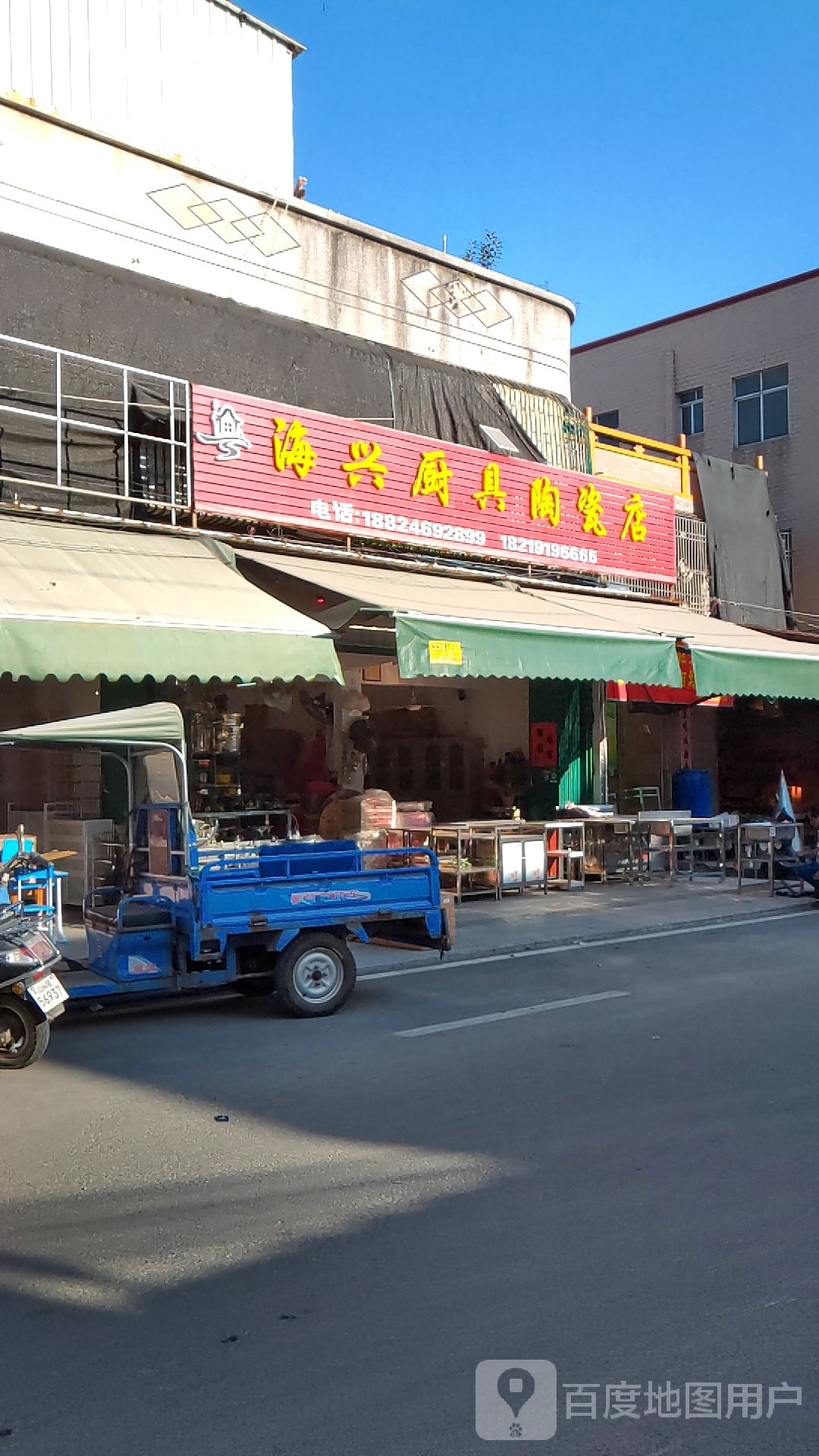 海兴厨具陶瓷店