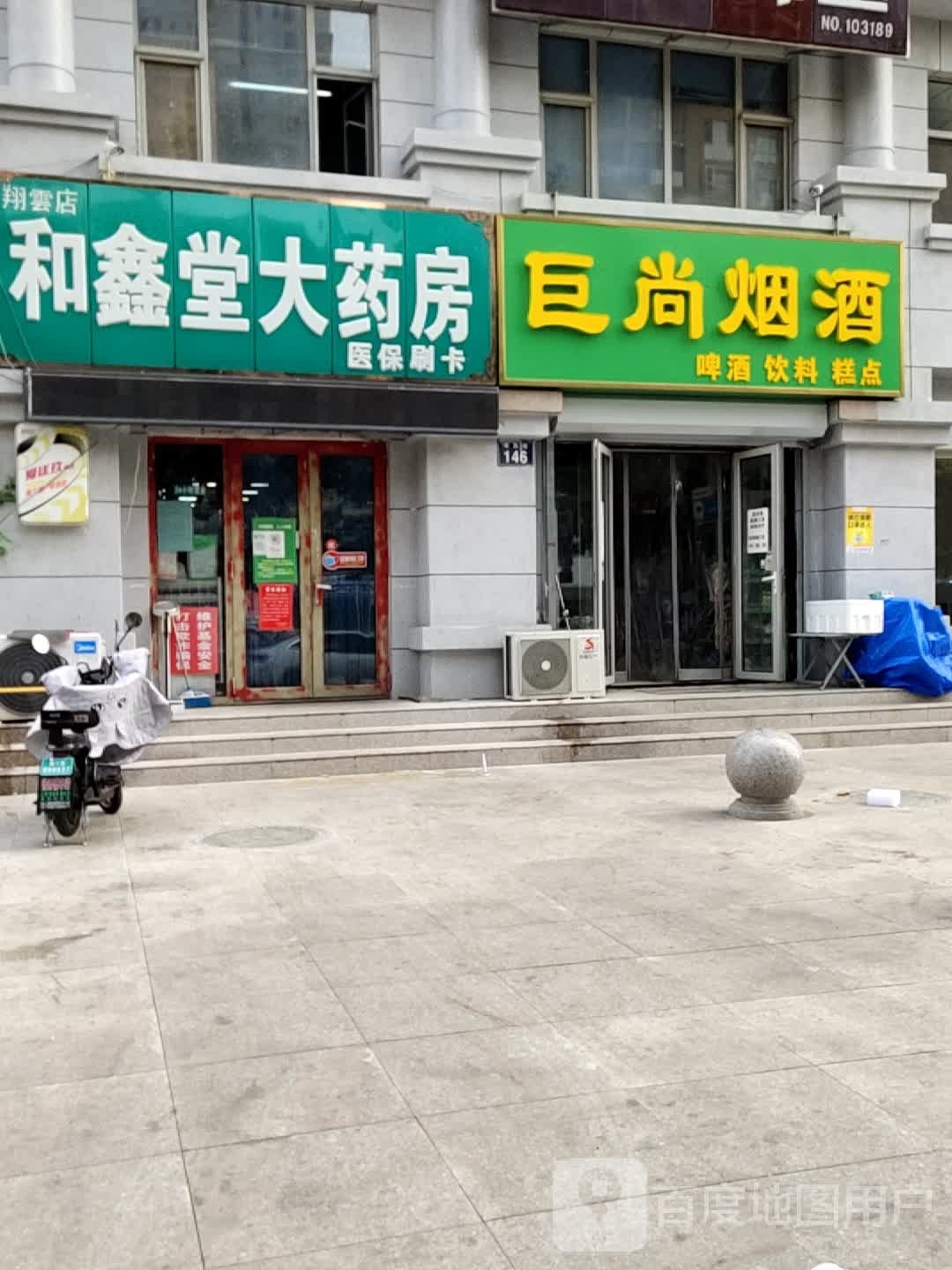 巨尚烟酒(翔云家园一期店)