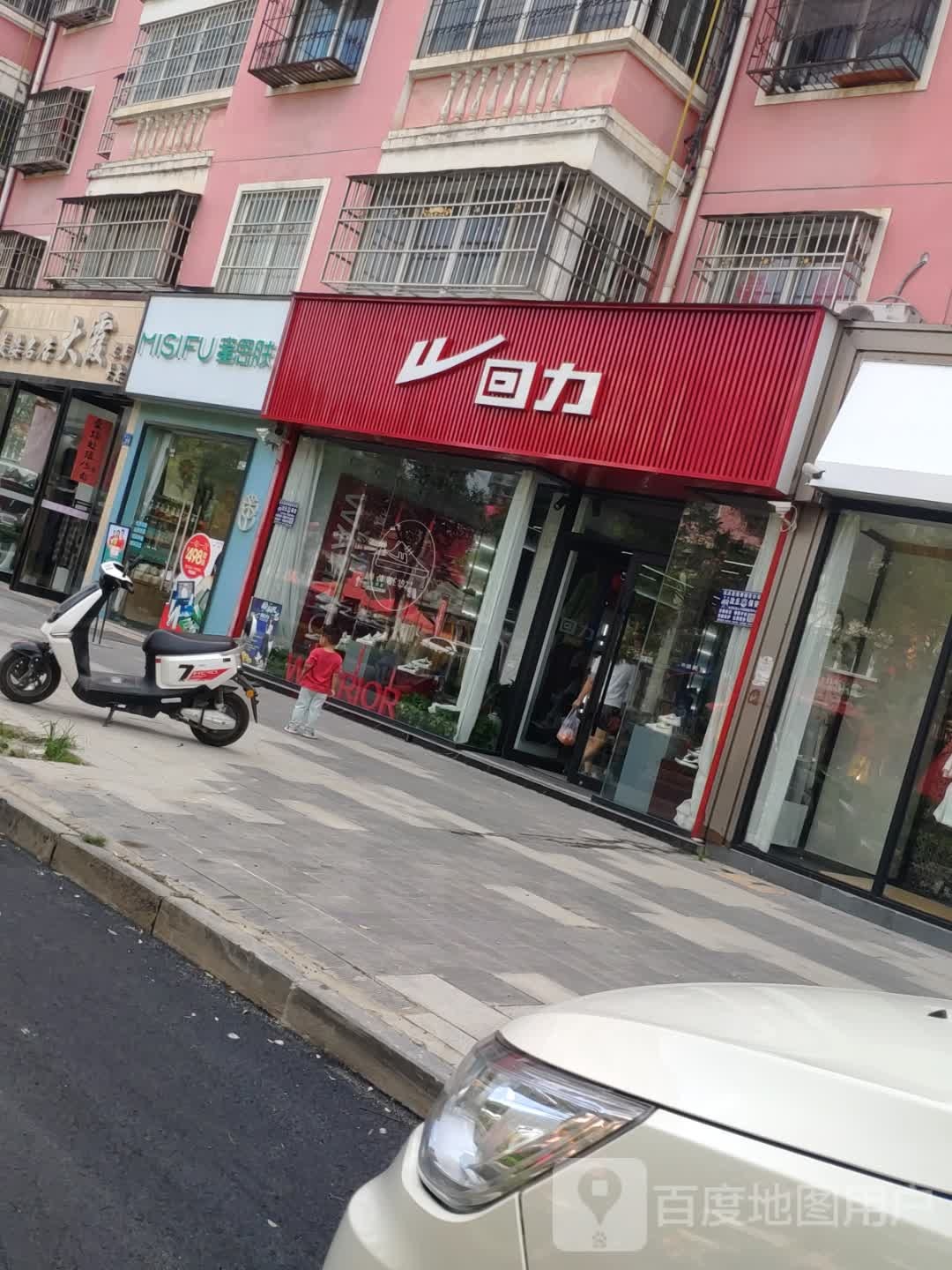 沈丘县回力(颍河大道店)