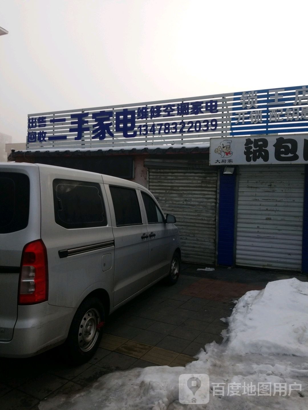 二手家店