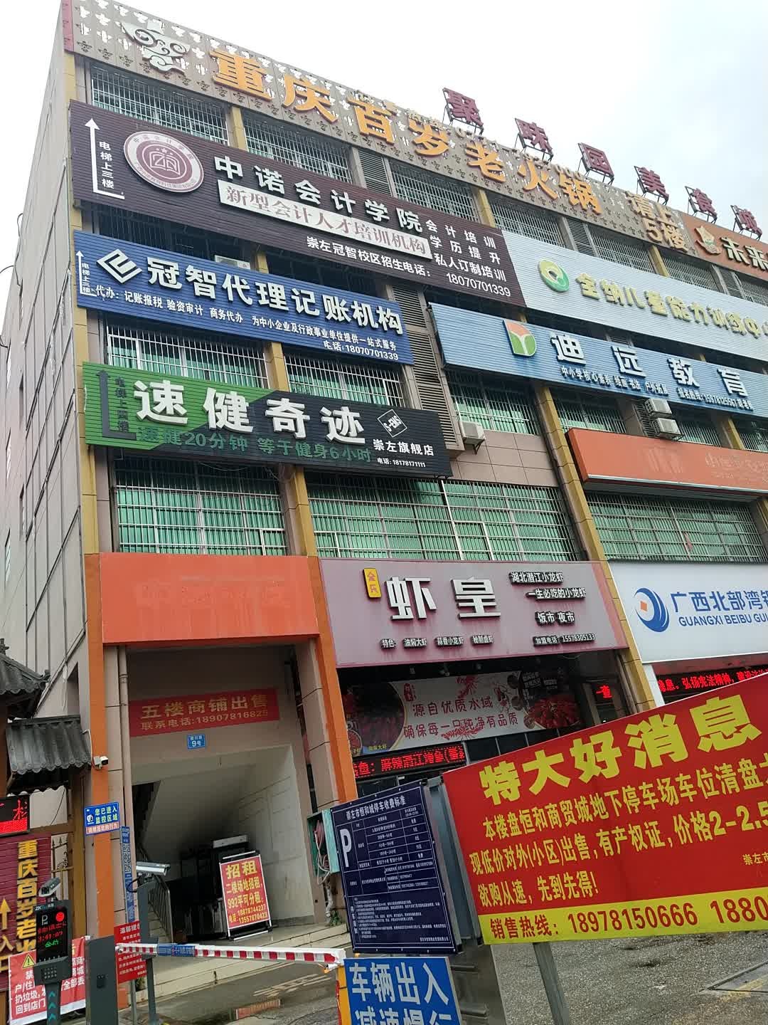 速健奇迹(崇左旗舰店)