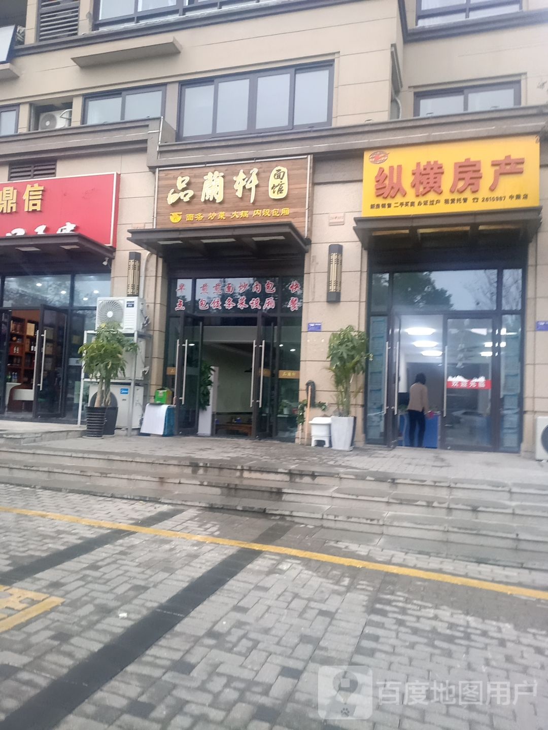 品兰轩饭店