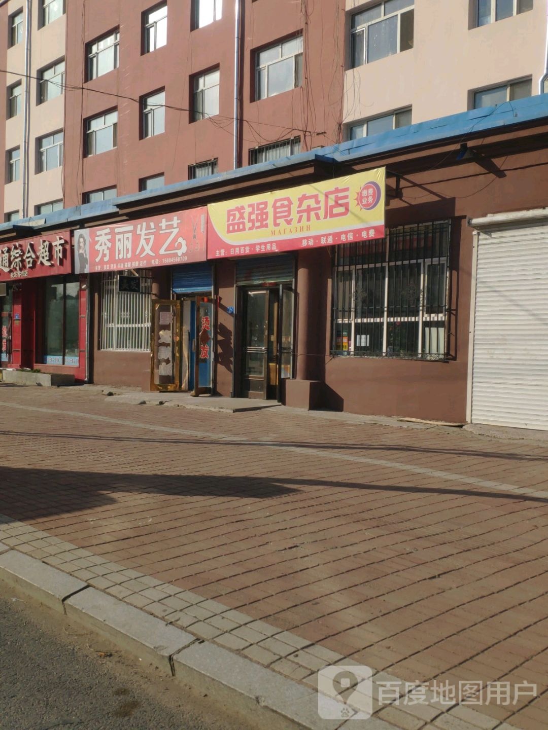 秀丽发艺(中央街店)