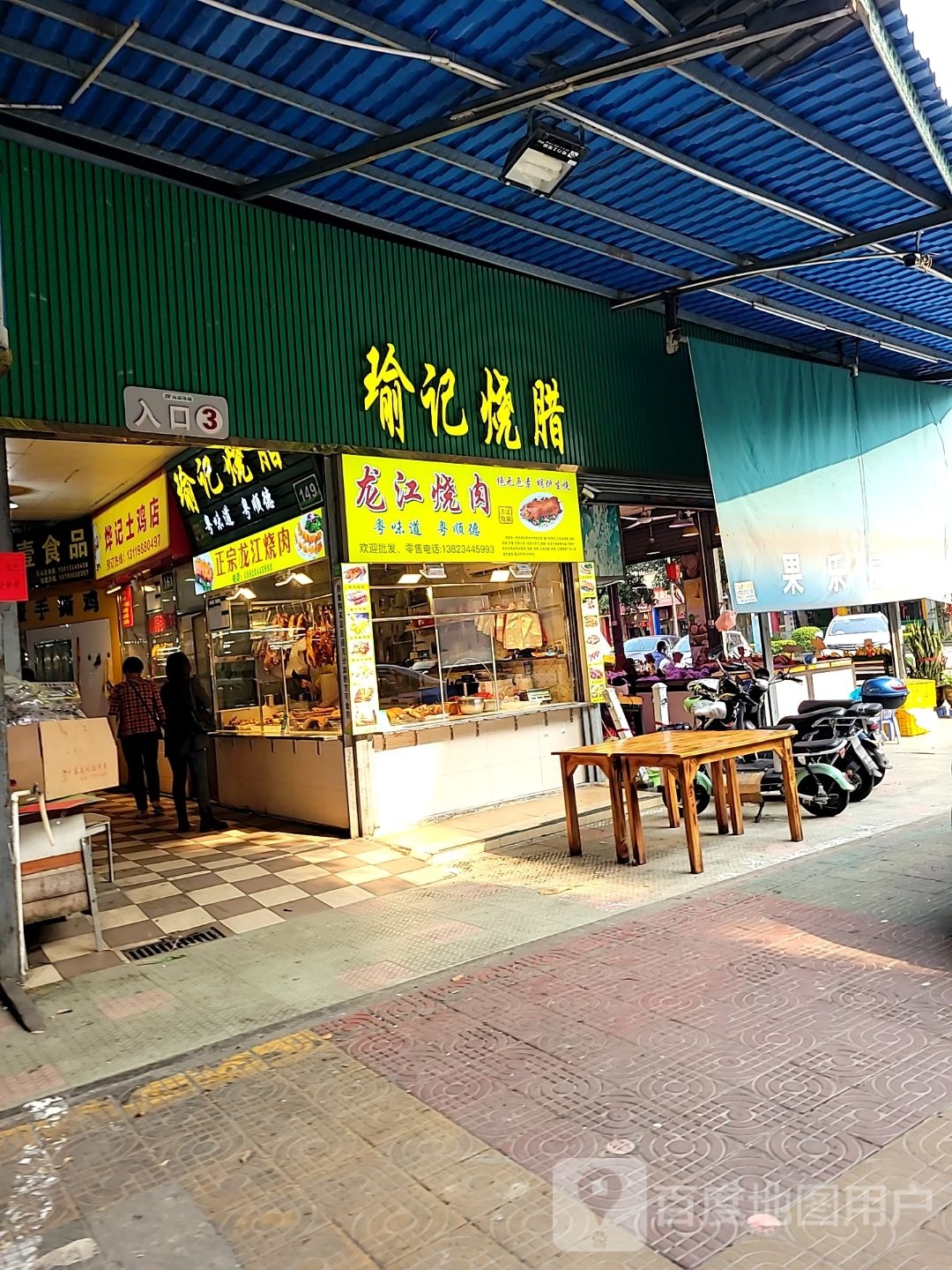 龙江烧肉