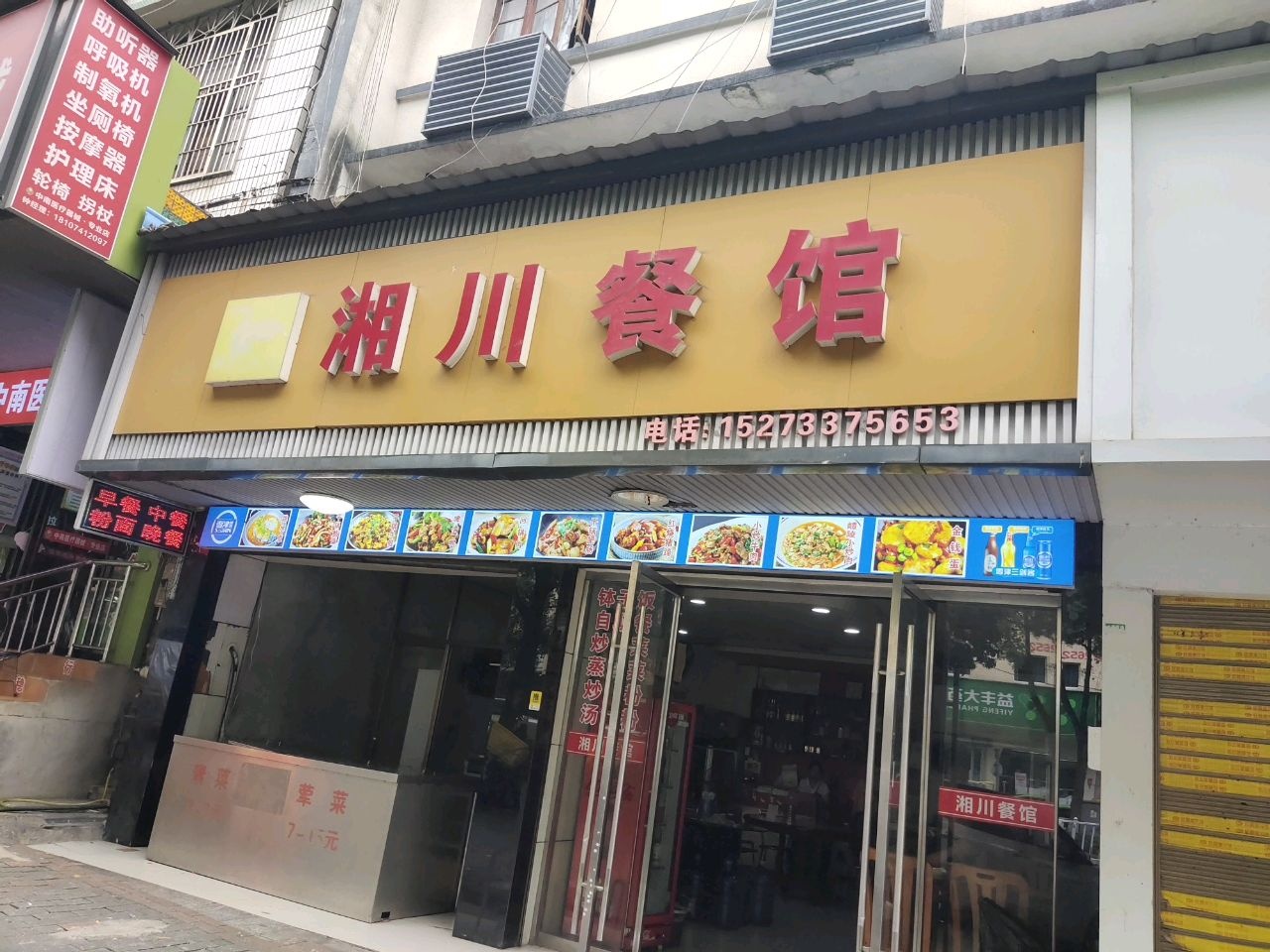 醴陵市湘川餐馆(青云路店)