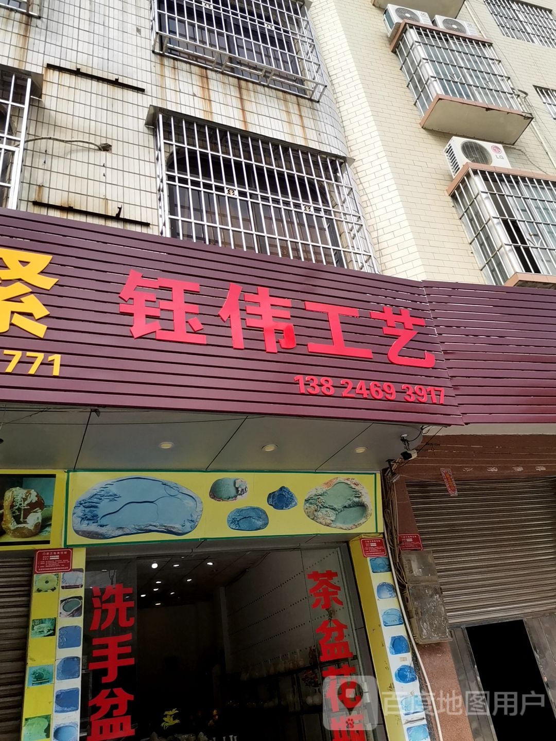 钰伟工艺