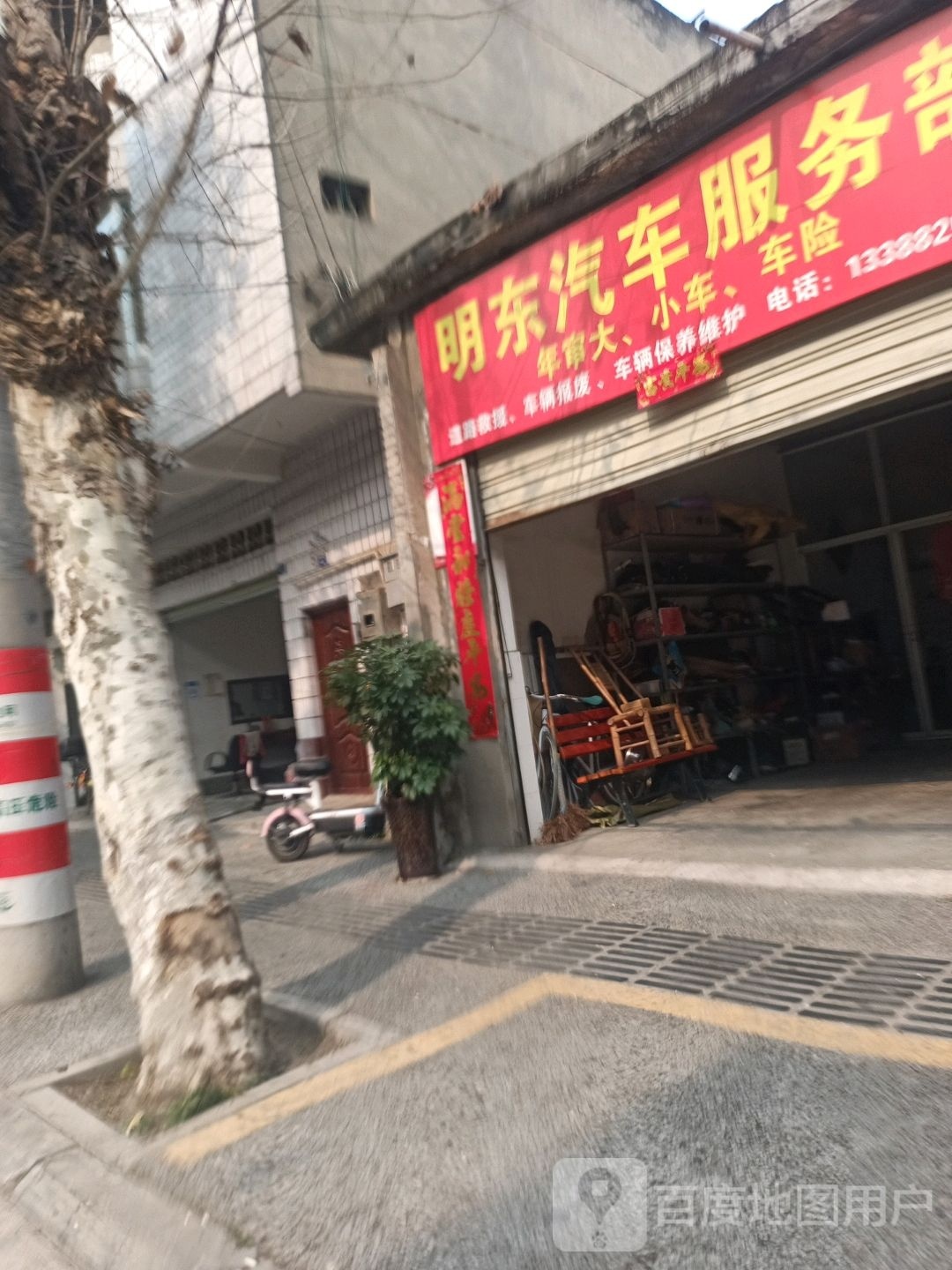 明东汽车服务有限公司