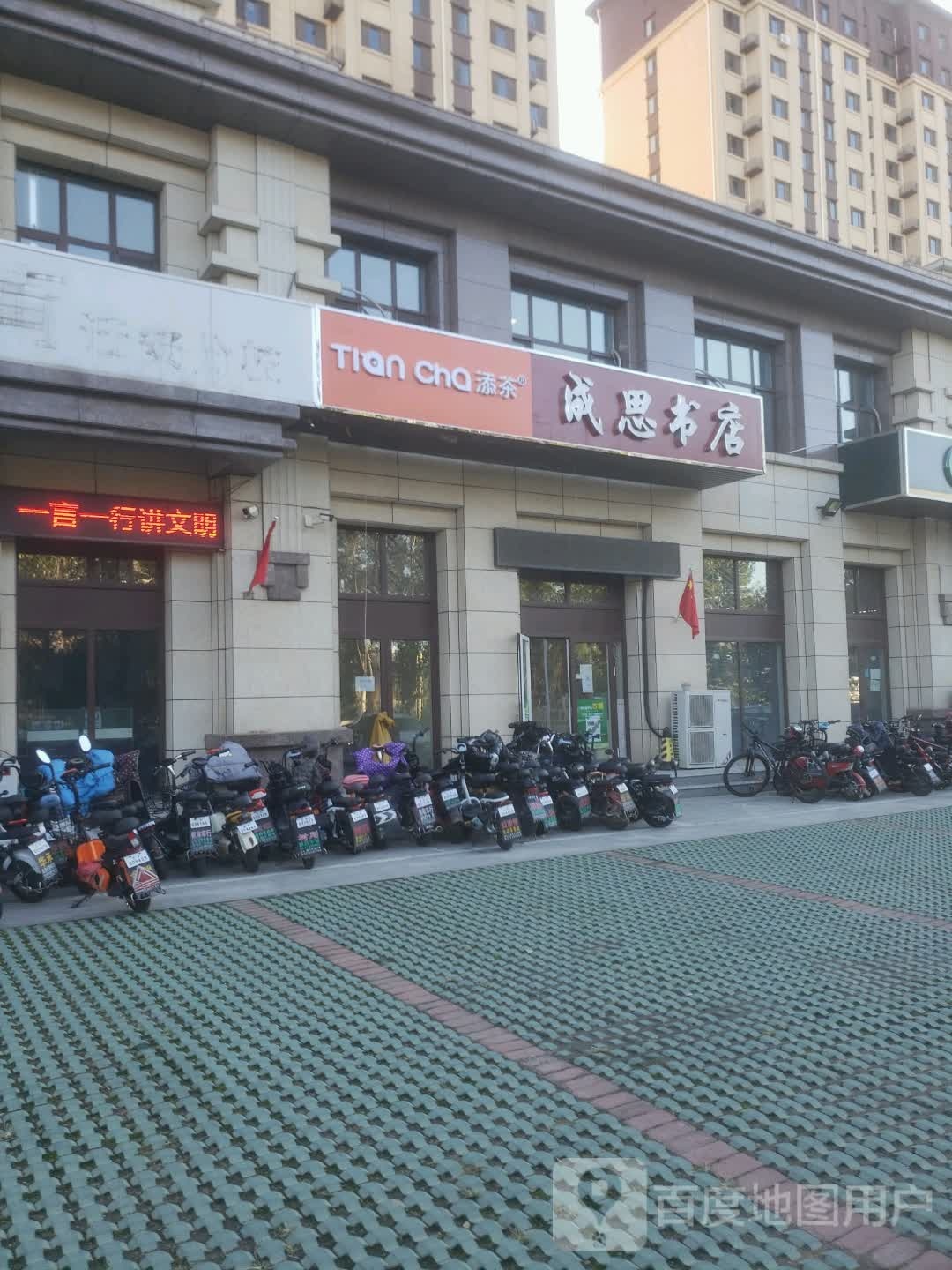 成思教育书店