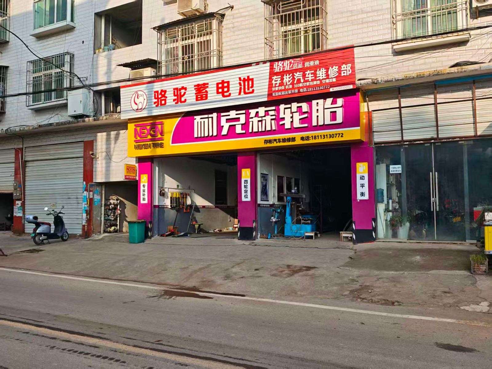 耐克森轮胎(修车·补胎)