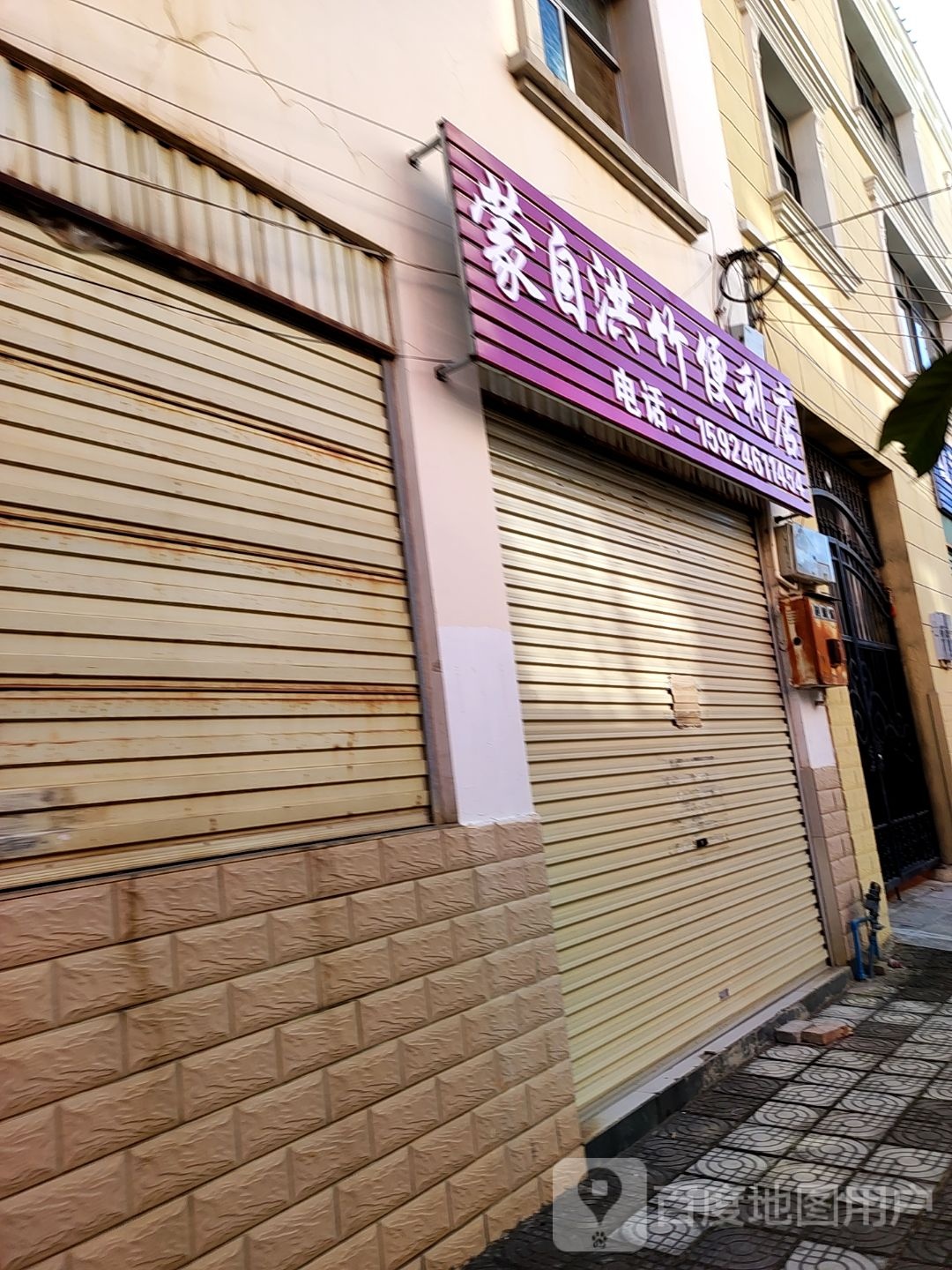蒙自洪竹便利店