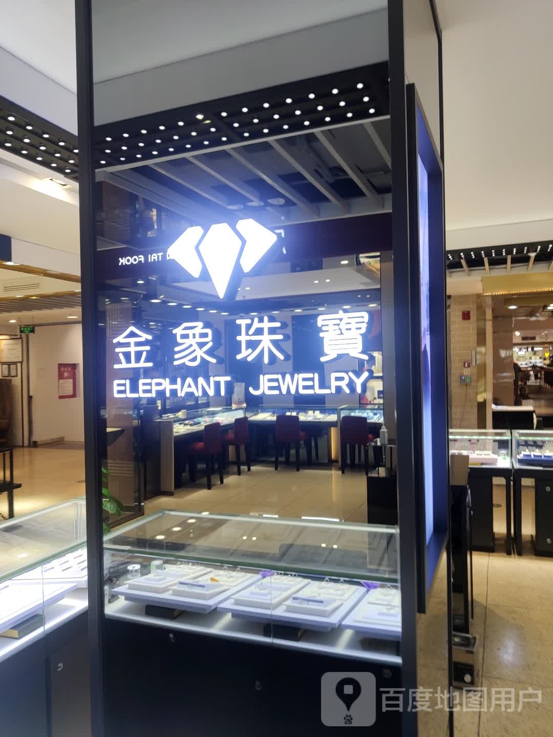 金象珠宝(大商新玛特购物休闲广场友好街店)