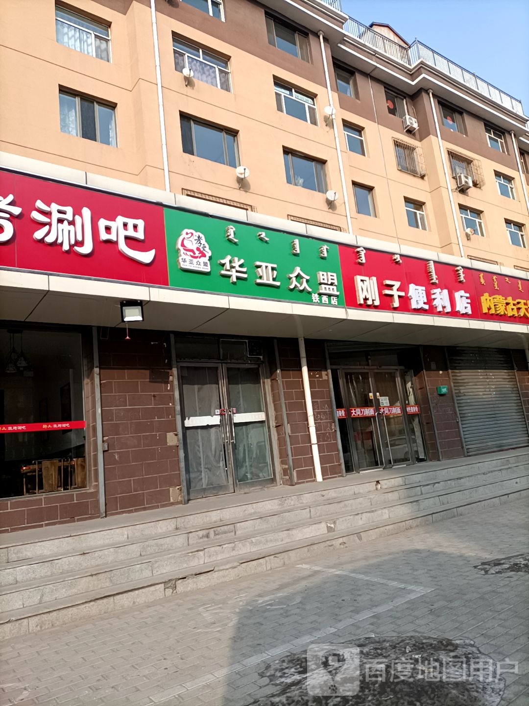 刚子便利店