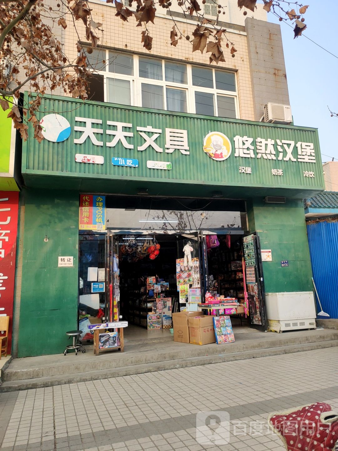 天天文具(西环村路店)