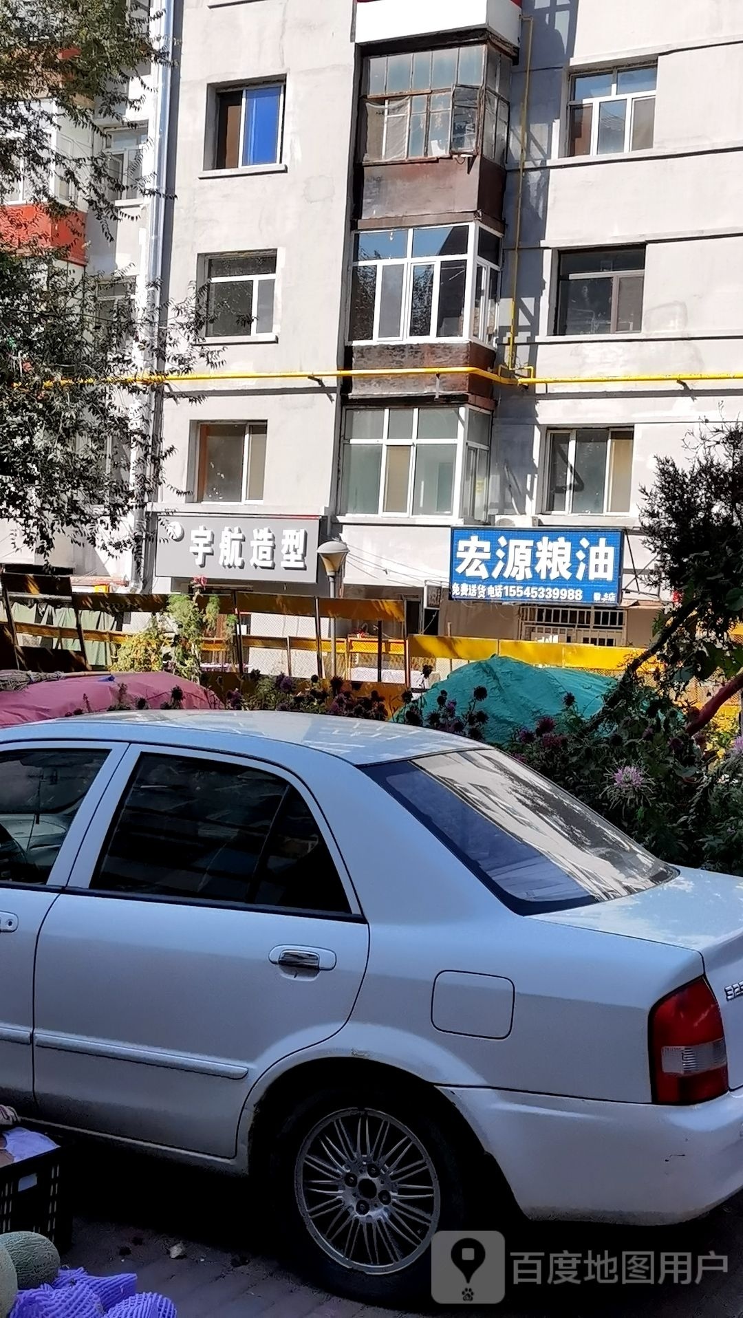 宇航造型(松乐家园店)