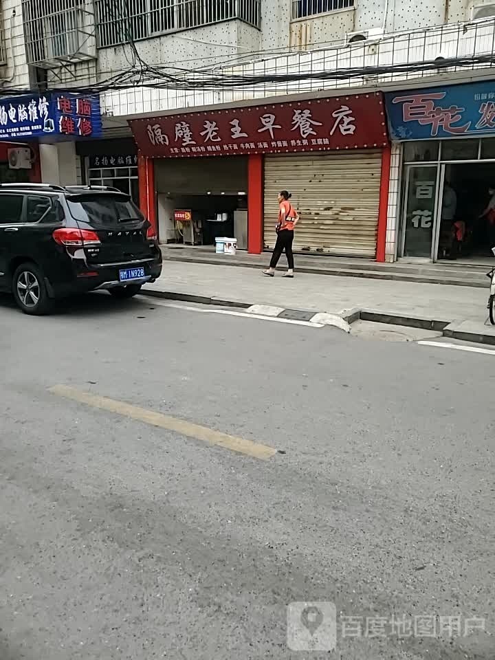 老王家牛肉火锅贴(光湖大街店)