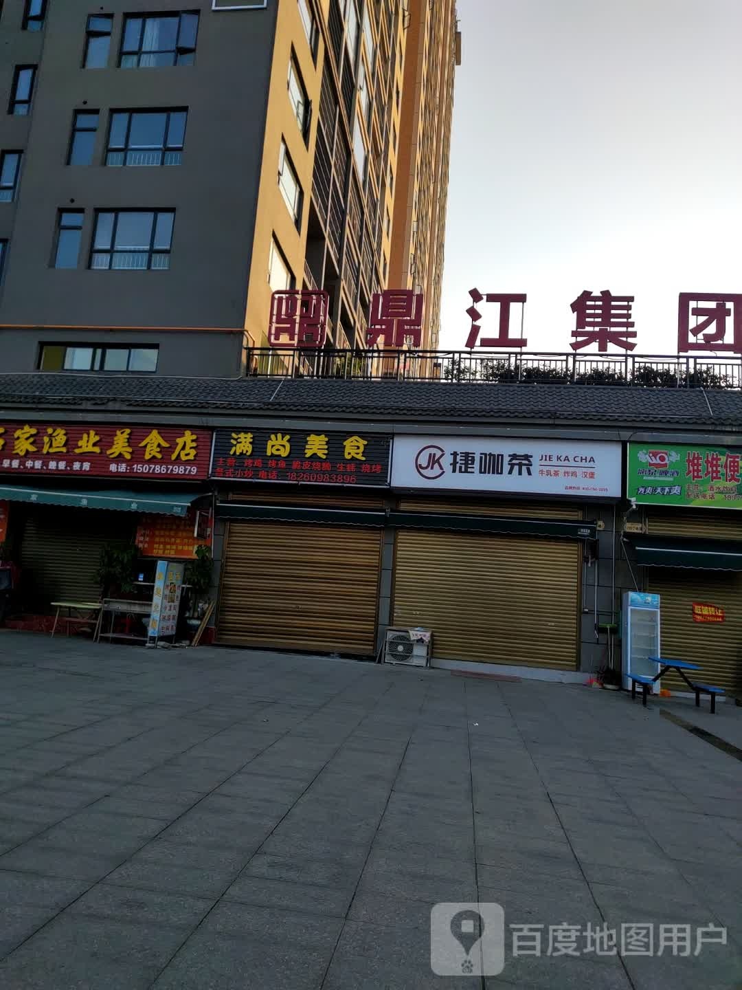满尚美食