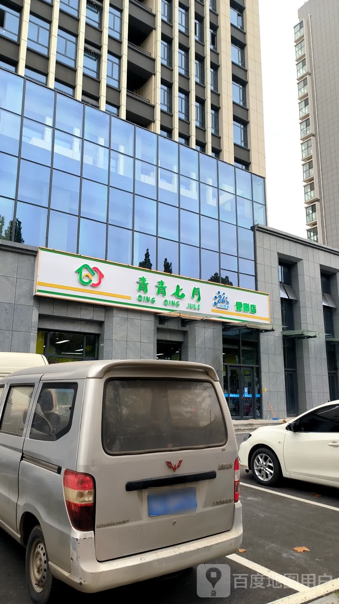 青青七月24小时便利店