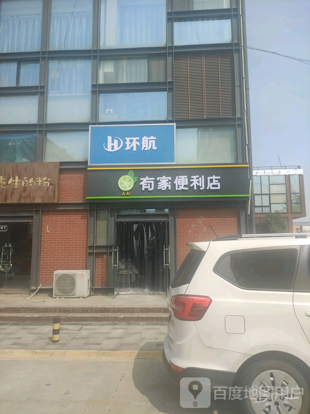 有佳便利店(黄海东路店)