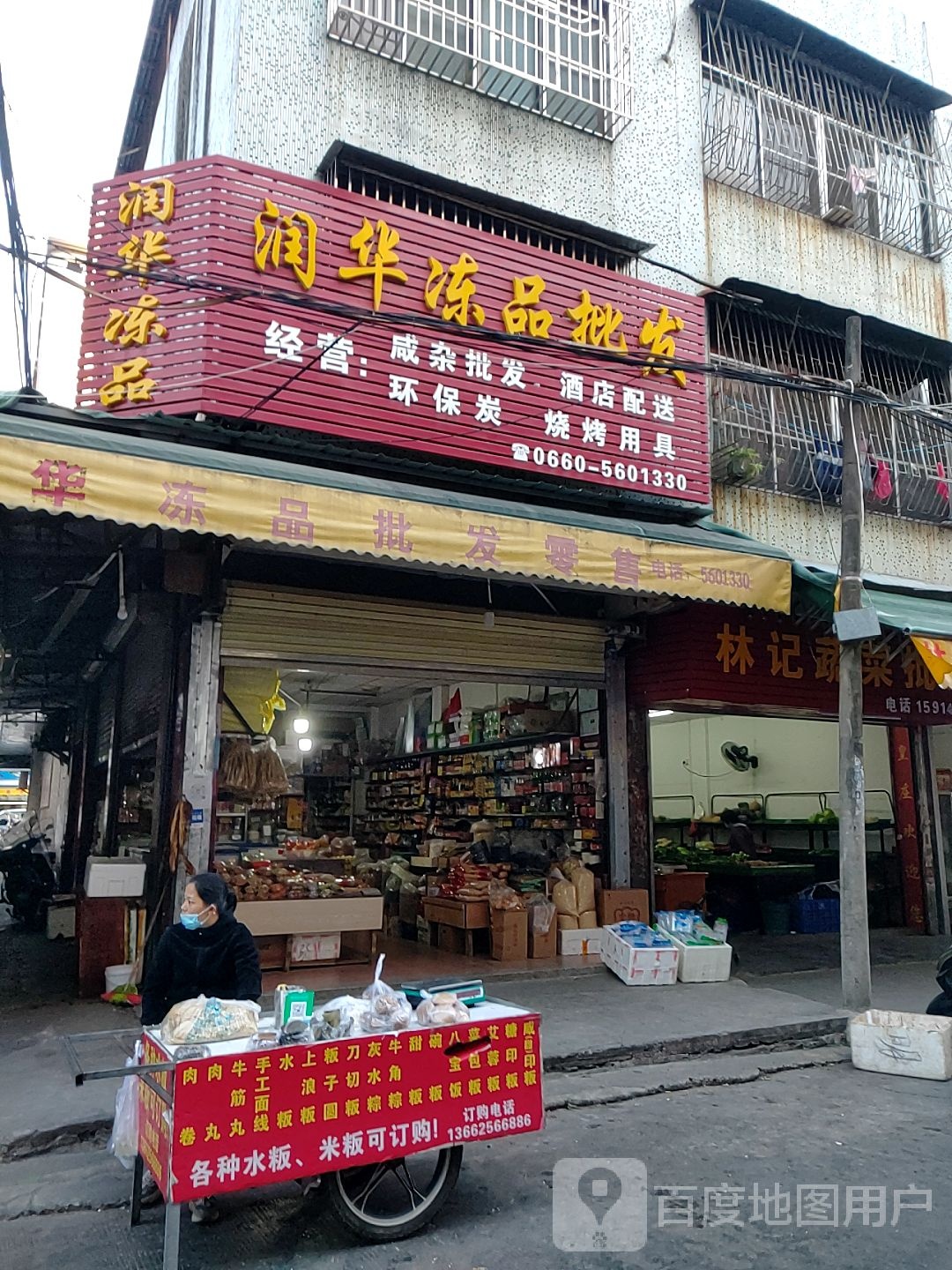 润华冻品批发