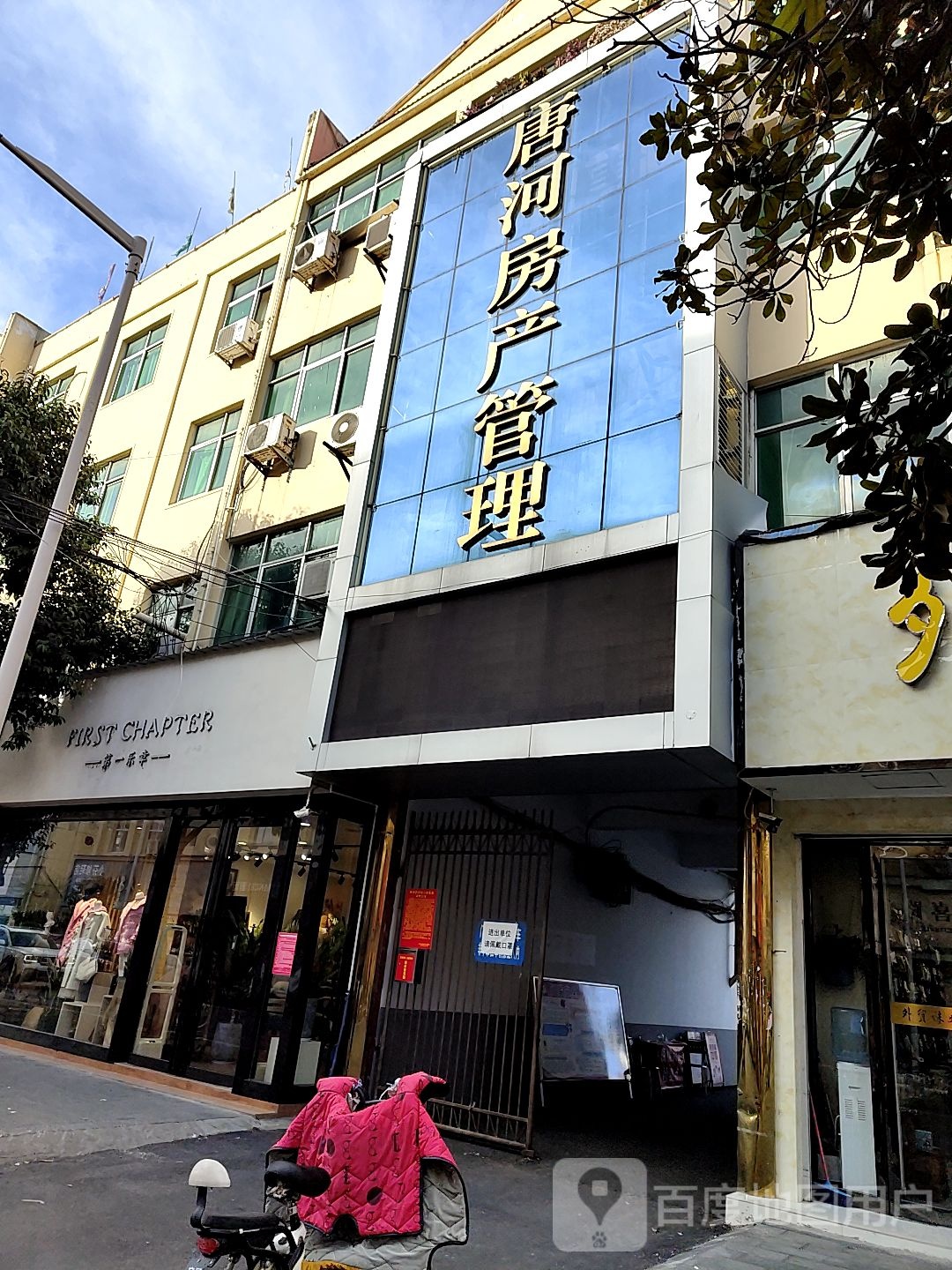 唐河县第一乐章(人民北路店)