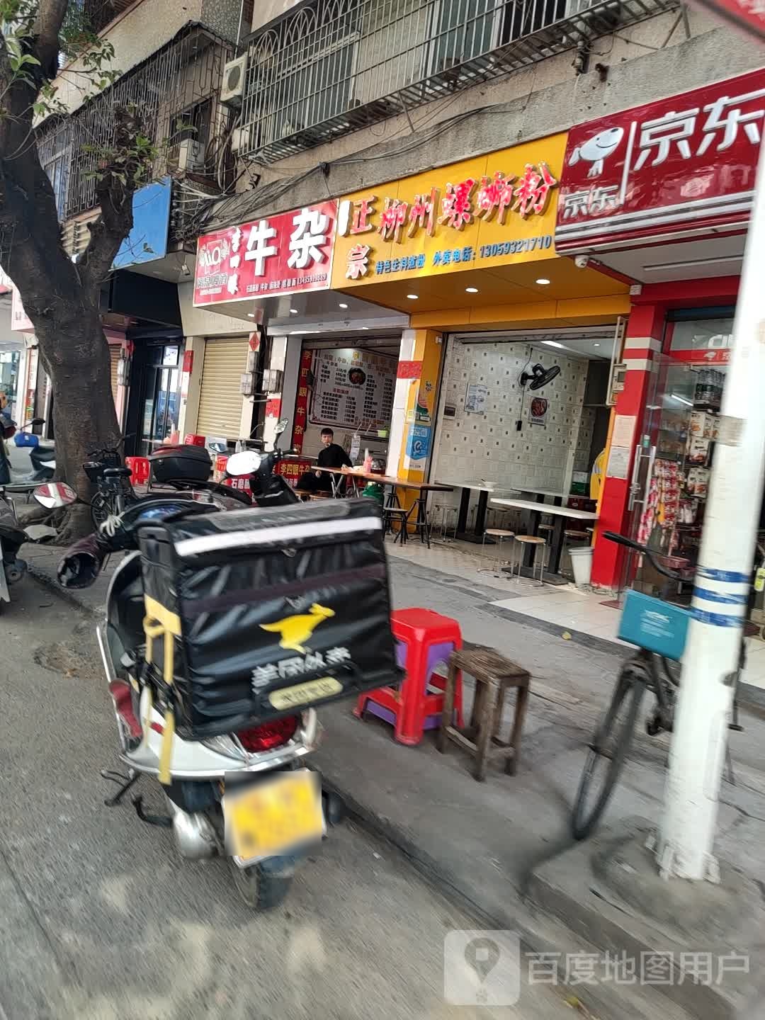 儒可記正宗柳州螺蛳粉(园前店)
