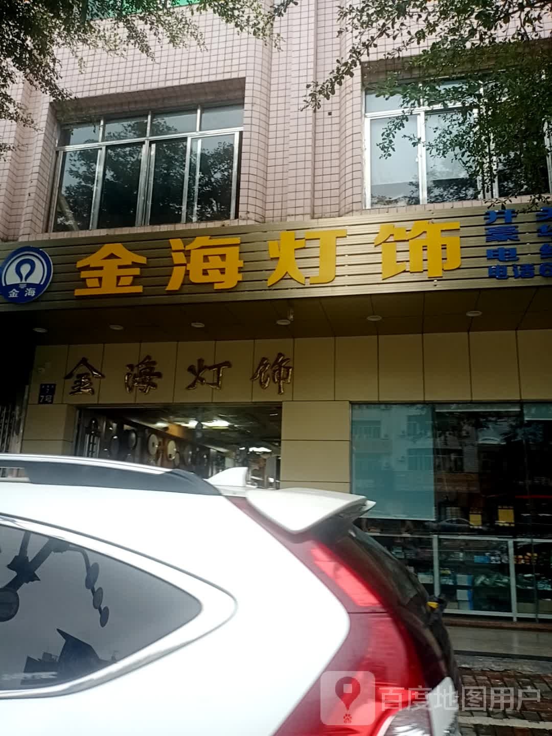 金海灯饰