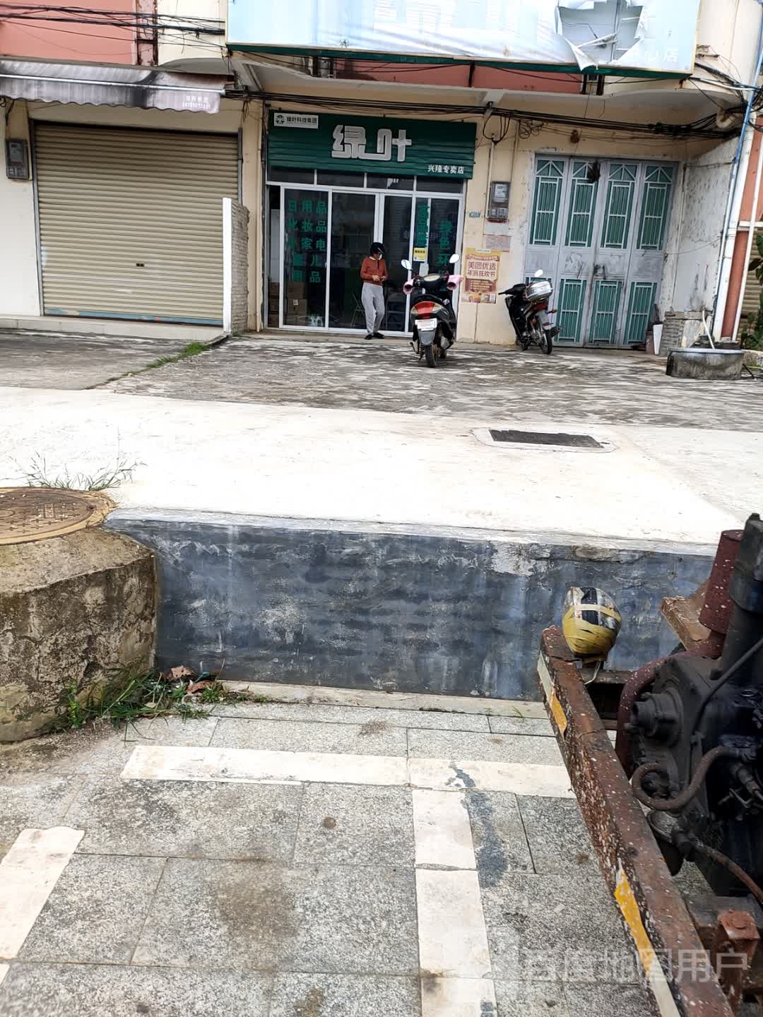 绿叶(兴隆专卖店)