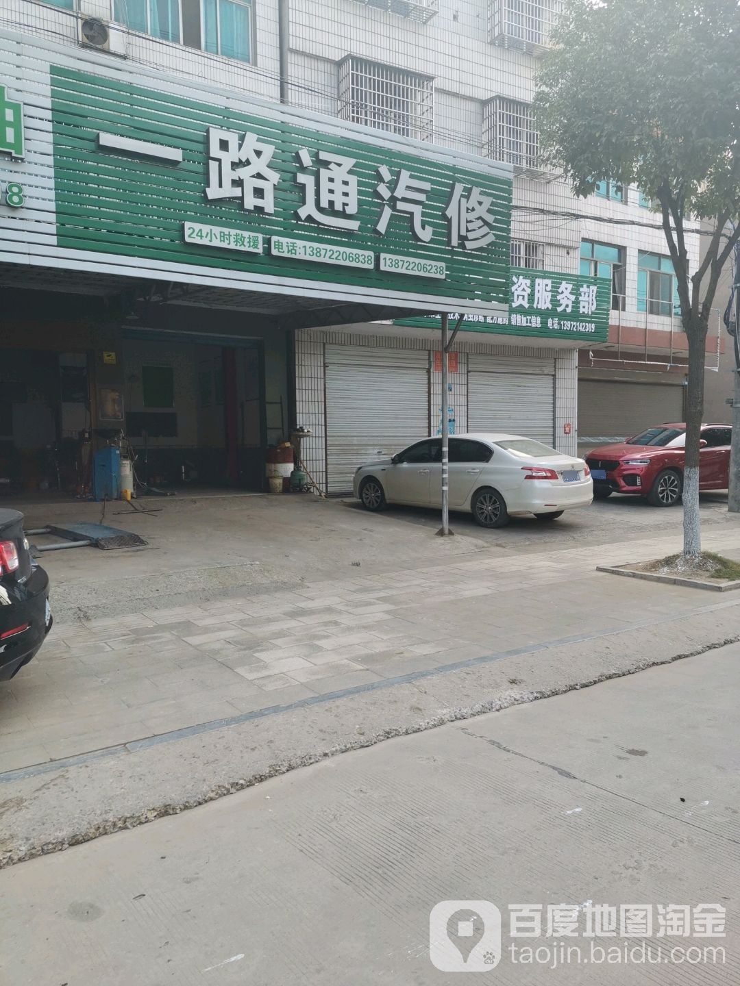 一路通汽修