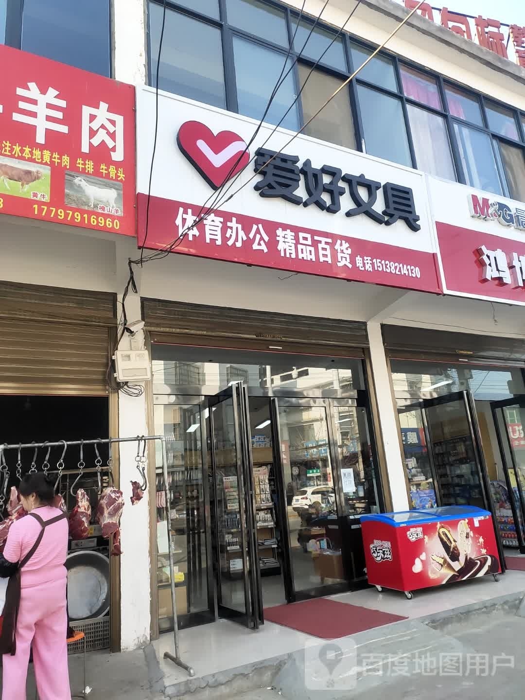 沈丘县爱好文具(长安中路店)