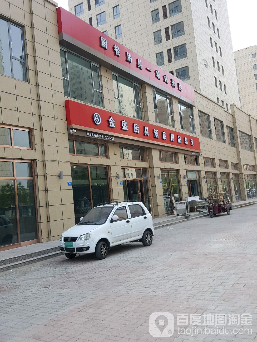 金盛厨具酒店用品总汇(万向城店)