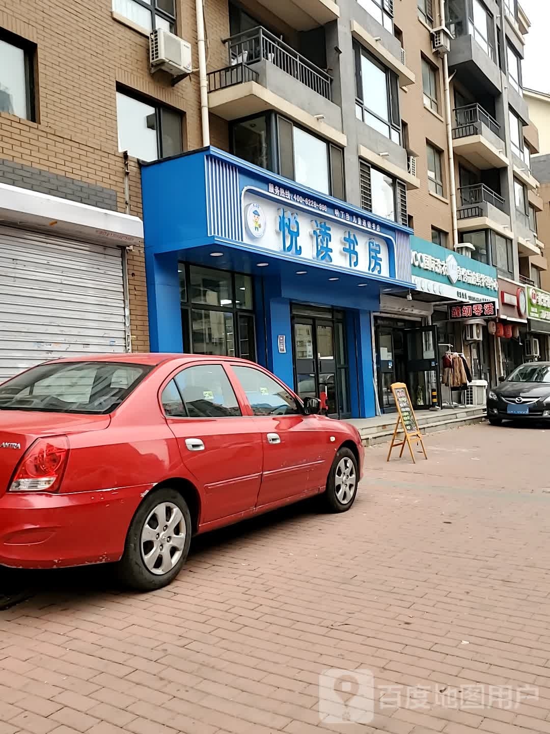 悦读书房(中房上东花墅7期店)