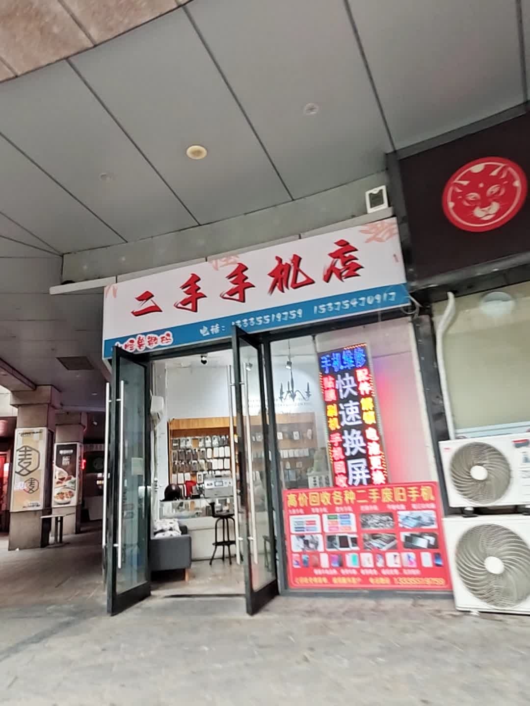 二手手机店
